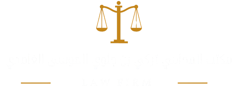 مكتب المحامي تركي بن جلوي الموسى الغامدي للمحاماة والاستشارات القانونية